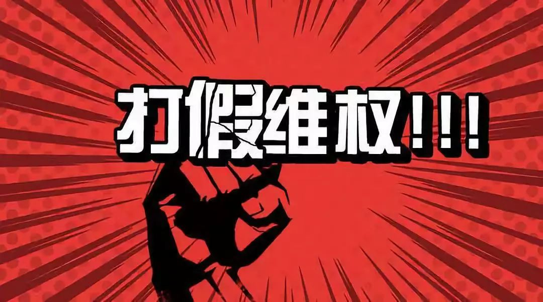 案值近18億元！一張“報關單”牽出跨境制假售假大案